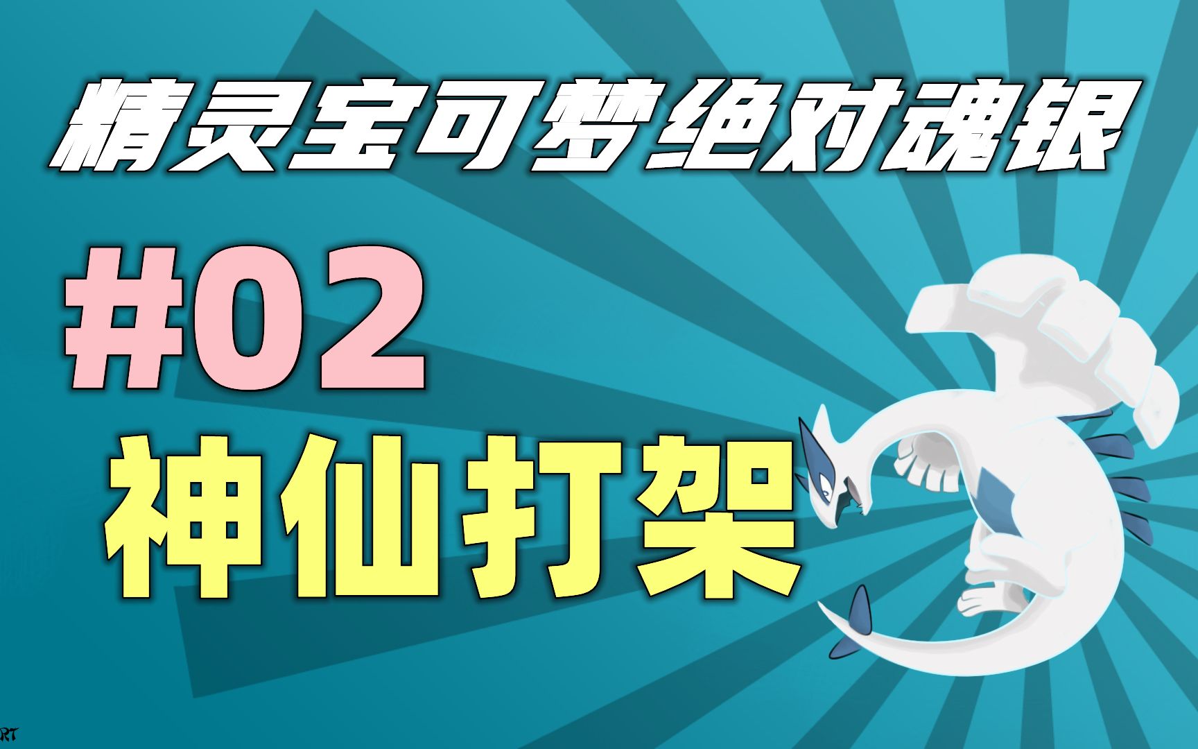 探秘口袋妖怪魂银：重温经典与全新冒险的完美结合