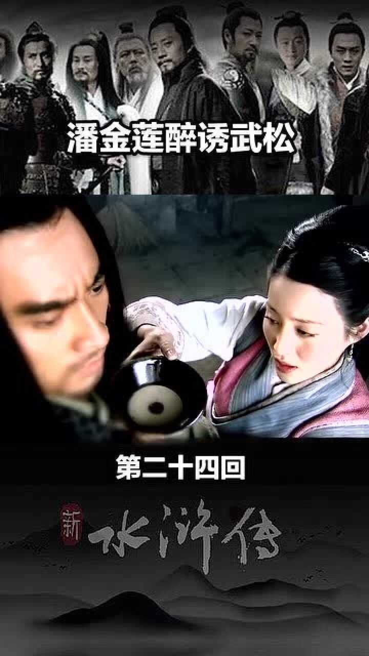 新潘金莲完整版：现代女性在传统文化中的再造与反思