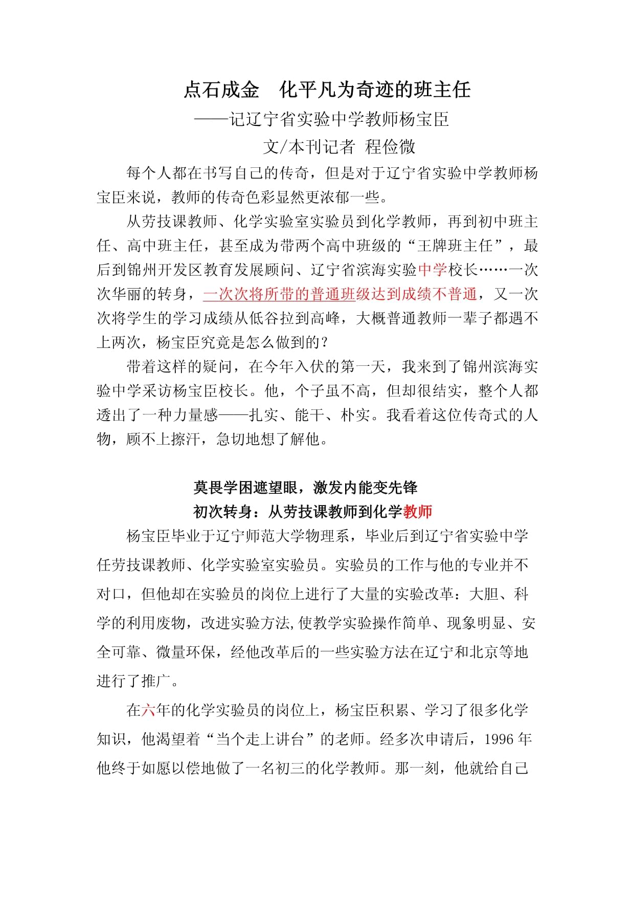 奇迹背后的故事：如何用平凡点燃不平凡的力量