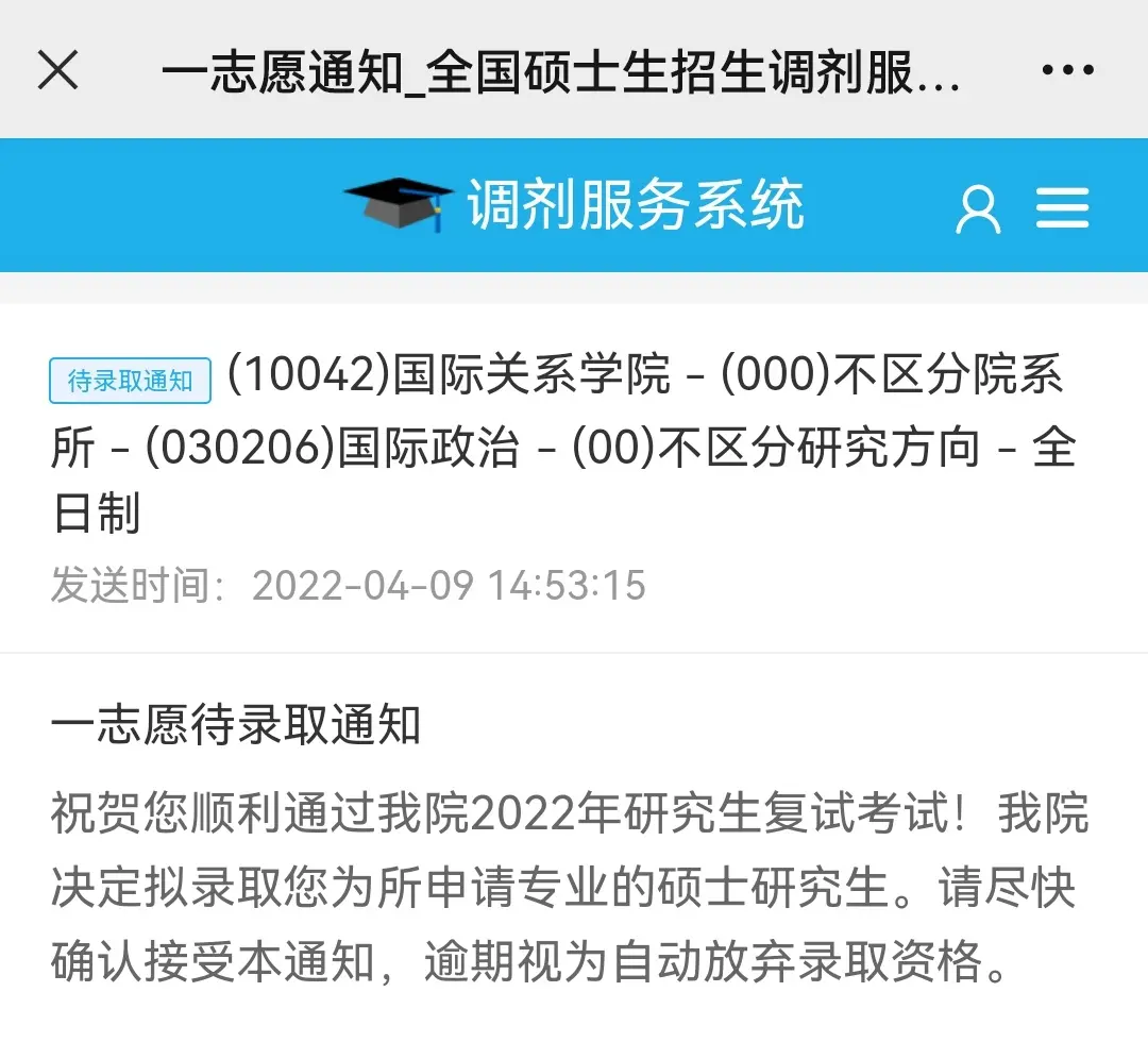 录取通知电影：一封信改变命运的故事